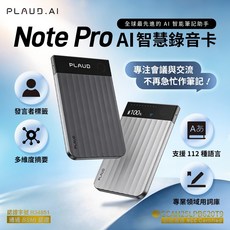 PLAUD NOTE Pro AI智慧錄音卡 黑色 逐字稿 摘要 會議 錄音筆