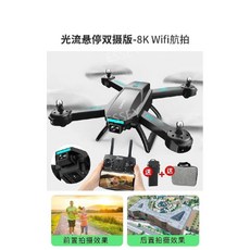 카메라 드론세트 연동 입문용 고화질 휴대폰 촬영드론, 표준 배터리1개 + 선물, 5. WIFI 듀얼 8K 카메라 + 배터리+가방, 1개