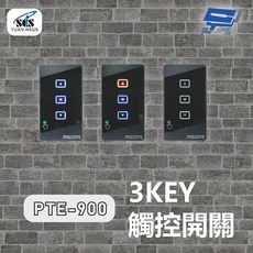 昌運監視器 SCS PTE-900-B 開門按鈕 3KEY 觸控開關, 1個