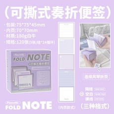 Planwith FOLD奏摺便籤 可撕風琴式 留言本, 1個, 可撕式奏摺便籤【紫色系】, 紫色系