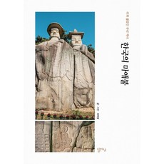 韓國的磨崖佛：前所未聞的韓國史, 達雅室, 崔福一