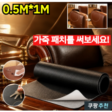 26년형 가구 좌석 소파 가죽이 손상되었다면 바로 버리지 말고 이 자가 접착식 가죽 패치를 써보세요! 가죽 수리 도구, 라이트 브라운*1개