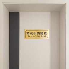 肥婆奶奶 創意門牌 搞怪門牌 宿舍寢室門口門牌 個性創意搞笑 不醒人室 米奇妙妙屋 啥也不室 女明星休息室, 菁英中的菁英