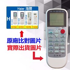 Haier 海爾 萬用冷氣遙控器 RM-T975, 1個