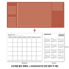 사무실 책상 매트 홀더 메모패드 관리 오피스 스케줄, 옐로우브라운 2 + 월별 계획 세트