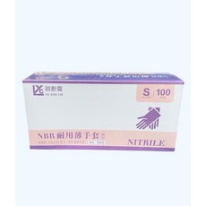 御廚靈 NBR耐用薄手套 S 100入 紫色, S (紫色), 1個