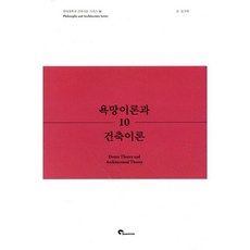 욕망이론과 건축이론, 스페이스타임, 임기택