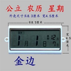 石英鐘 LCD 液晶電子數字顯示機芯，附農曆、星期、溫度自動轉換功能, 8.3X4.5厘米日歷金邊,其他, 1個