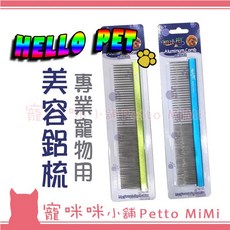 HELLO PET 專業美容鋁梳, 1個