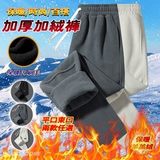 男女同款情侶保暖褲 搖粒絨刷毛禦寒褲 大尺碼男生長褲 秋冬運動長褲男 保暖長褲 休閒長褲男 運動長褲男