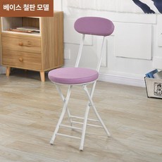 등받이 발코니 스툴 가정용 의자 원형 간이 카페 접이식, 1개, 1 보강 포함 화이트 프레임 퍼플 좌석 철제 받침대 포