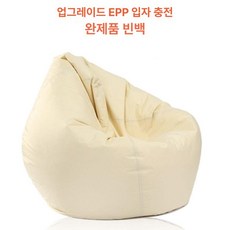 좌식소파 빈백 물방울 모찌 쇼파 대형, 100x120cm 특대형, 베이지옐로우 (1등급 EPP 충전재)