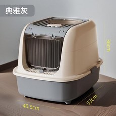 全封閉貓砂盆 防外濺 翻蓋式 雙向門, 典雅灰 送貓砂鏟, 1個