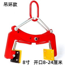 大理石板夾 石材夾具 起重吊鉗, 1個, 吊環8寸開口8-24cm