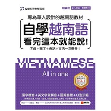 《自學越南語》／宋忠信, 語研學院, 全球通