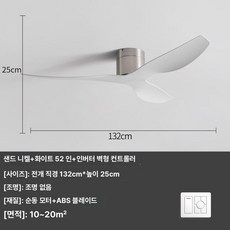 HJ 무타공실링팬 실링팬조명led 무선실링팬 타프펜 천정팬 실링팬 무타공 거, 샌드니켈+화이트 52인치 벽면 조절기