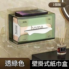 壁掛式免打孔抽紙盒, 透明綠U形抽紙盒 送膠片2個, 1個