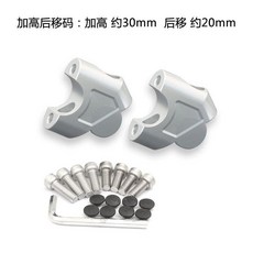 SRT 車把墊高後移座 適用驍750 驍800 驍500 驍600Tour 墊高約30mm 後移約20mm 鋁合金CNC製程, 骁500加高后移码银色