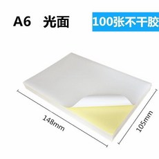 A4 內切割不乾膠打印紙 100張 200x145mm 小標籤, 1個, A6光麵不幹膠100張, A6光麵