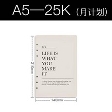 桃園發貨 活頁紙 6孔活頁內芯替換芯 A5方格/空白/點陣/月周計劃, A5/25K—月計劃, 1個