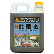 三代養蜂場 國產認證 頂級龍眼蜜 3台斤, 1.8kg, 3個