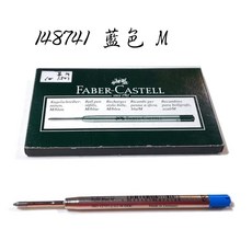 長益鋼筆 輝柏 Faber Castell 原子筆芯 (148740/148741/148742/148743) - 多色可選，書寫流暢, 藍M 148741