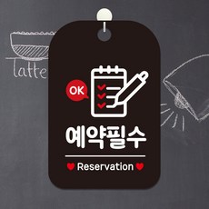 OK 예약필수 팻말 블랙 안내판 문패, 상세페이지 기재, 상세페이지 기재, 상세페이지 기재