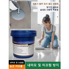 시멘트지붕도료순수천연실내외업그레이드자유평도료색사미끄럼방지에어로졸마붕도료, 그레이*2