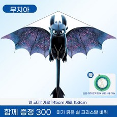 RON 귀여운 만화 용 연 조종하기 쉬운 야외 캠핑 남아 여아 선물, 1.5m 무치자이 카이트 + 300m 크리스탈 휠