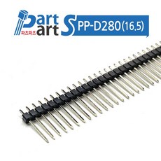 (PP-D280-16.5) 핀헤더 1X40 스트레이트 1열40핀 (2.54피치) 16.5mm