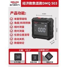 下殺價 德力西 高精度傾角儀盒 數顯水平儀 帶磁角度測量儀坡度斜率尺, 1個, 經濟數顯款【DMQ503】