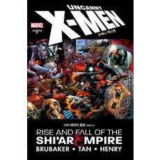 언캐니 엑스맨: 시아 제국의 흥망, 시공사