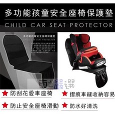 車之嚴選 cars_go 多功能兒童安全座椅保護墊 L型防滑防水防刮汽車座墊 易收納, 1個