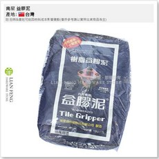 南星 益膠泥 10KG 樹脂磁磚專用黏著劑, 1個, 本色