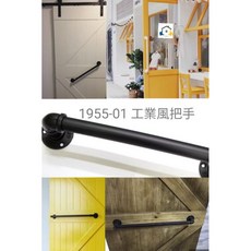 1955-01 LoFt 工業風把手 美式水管把手, 咖啡色,30cm