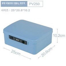 비밀번호 리빙박스 수납함 서류 밀폐함 보안 잠금장치, 9L 똑똑한 블루-분리형, 1개