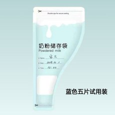奶粉便攜袋嬰兒奶粉袋便攜外出一次性分裝袋奶粉盒寶寶奶粉分裝盒透明儲存袋, 藍色奶粉袋5片-試用裝, 1個