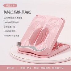 腳踏凳拉筋板斜踏板，小腿拉伸器揉腿按摩，站立輔助腿部養生健身器材, 標準款【粉色】送教程