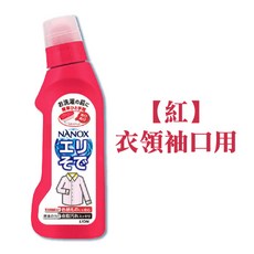 LION 日本獅王 衣領袖口衣物去漬去油去污劑, 1個, 紅｜衣領袖口用｜250g