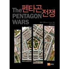 五角大廈戰爭, 延慶文化社, 詹姆斯.伯頓