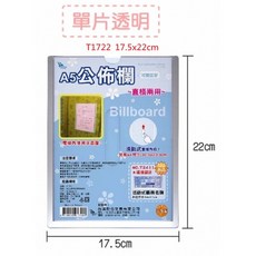 【文具通】WIP W.I.P 台灣聯合 電梯間 樓梯間 公佈欄 布告欄 佈告欄 A3 A4 A5, A5 直式 17.5x22cm