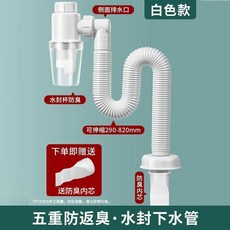 五重防返臭・水封下水管, 白色水封五重防臭下水管送防臭芯, 白色