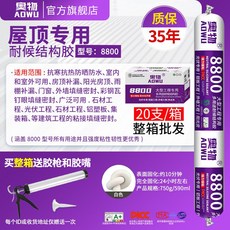 ADWU 屋頂結構膠 9900 中性矽酮補漏膠, 1個, 8800 白色 整箱20支 【室外專用