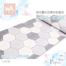 加厚花磚壁紙 六角灰磚 磨砂止滑 防水壁貼 自黏背膠 耐磨磚紋牆紙 台中現貨, 1個