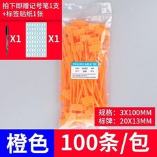 彩色標牌紮帶 尼龍束線帶 3x100mm 綠色 100條/包, 橙色,3X10釐米 100條送記號筆貼紙, 1個