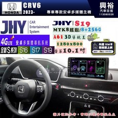 興裕【JHY】HONDA 本田 2023年 CRV6 10.1吋安卓主機 S17 8G+64G 支援環景, S16 8G+64G