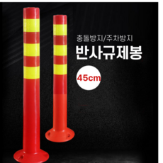 차선 도로 규제봉 안전봉 시선유도봉 탄력봉 PVC 70cm 중앙분리봉 주차차단봉, 형광옐로우, 2개