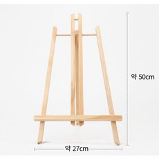 (MH) 민화 원목이젤 대 50cm, 단품, 1개