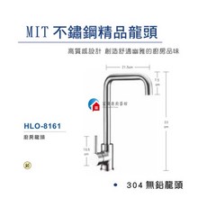 富爾康 台灣製造HF-8161不鏽鋼廚房水龍頭 冷熱水龍頭 台面式304無鉛龍頭, 1個