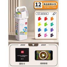 DFMEI 馬克筆兒童安全無毒可水洗水性雙頭繪畫筆學生專用彩筆, 1個, 【食品級易水洗】12色手提盒裝 送色卡+視頻教程:如圖